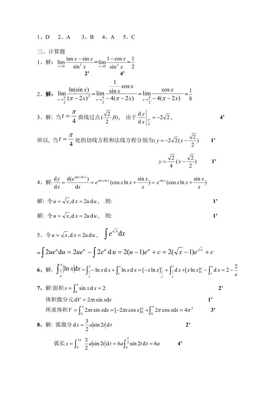 高等数学上学期期末考试试卷及答案四份.doc_第4页