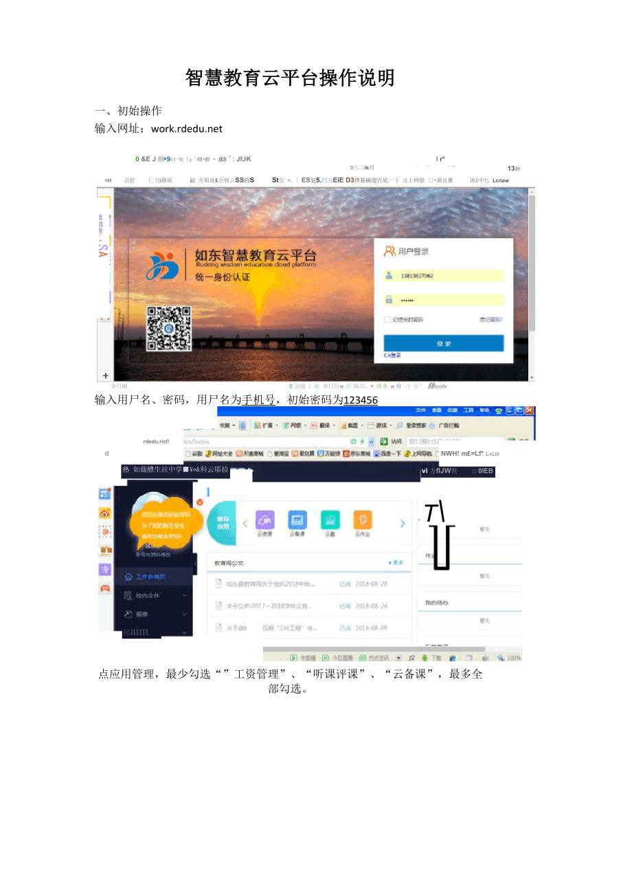 智慧教育云平台操作说明_第1页