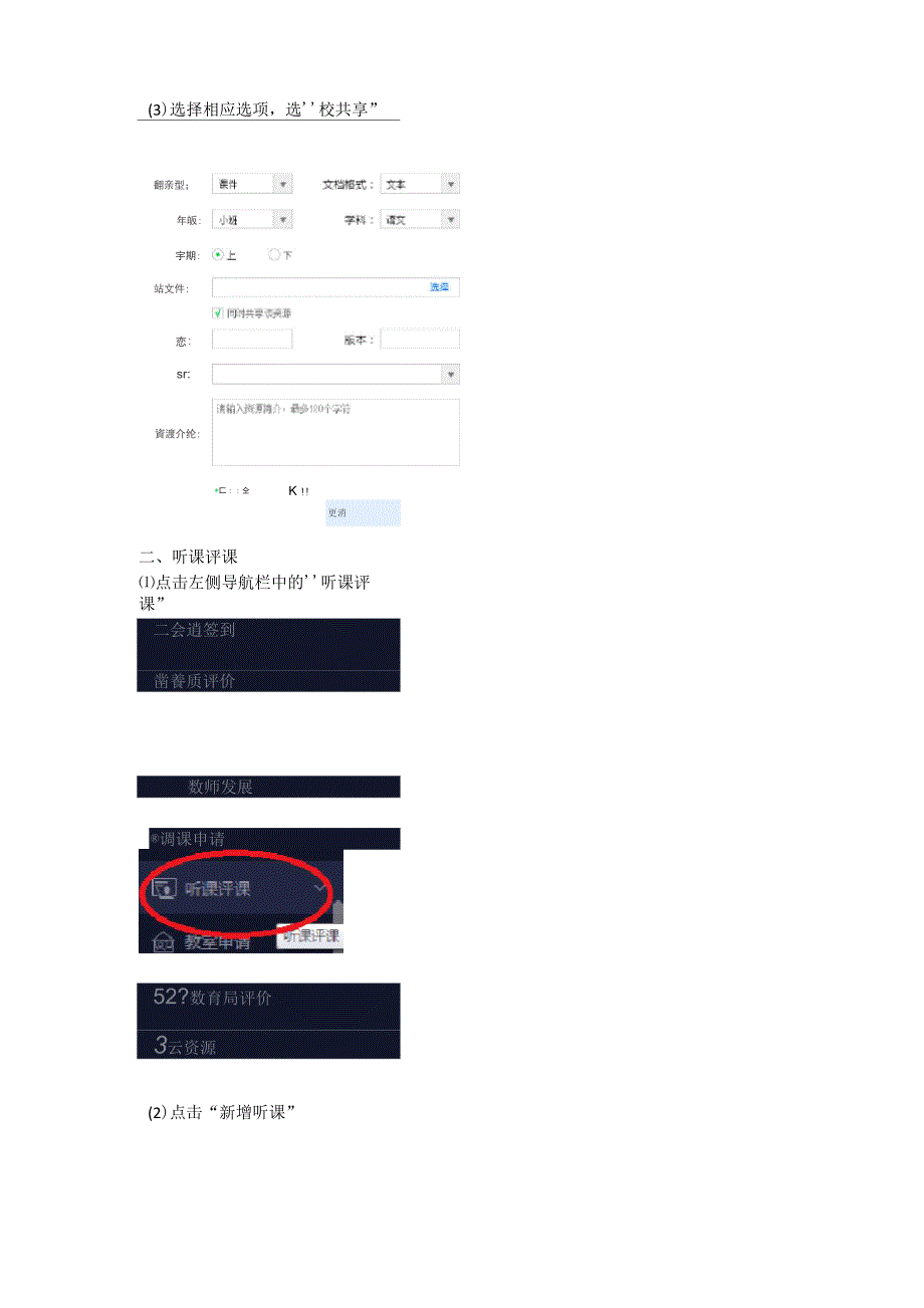 智慧教育云平台操作说明_第3页