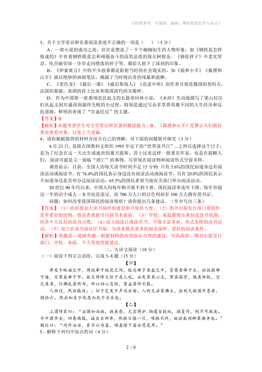 2012年徐州市中考语文试题精析_第2页