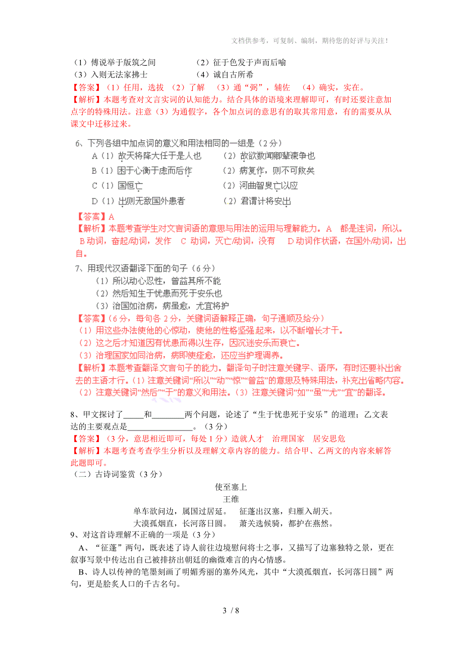 2012年徐州市中考语文试题精析_第3页