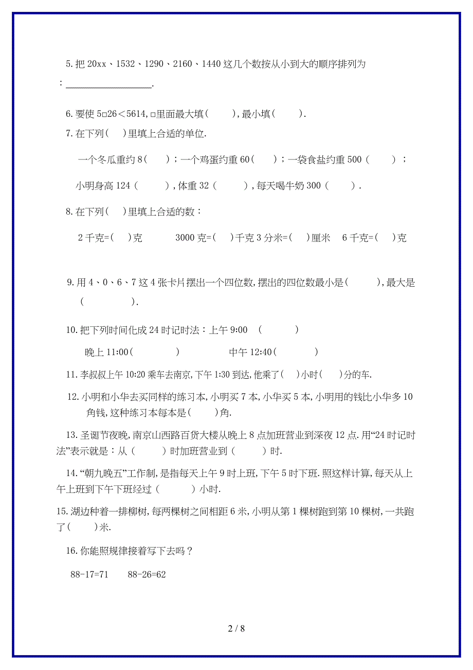 2019-2020学年苏教版小学三年级上册数学期中考试试卷有答案.doc_第2页