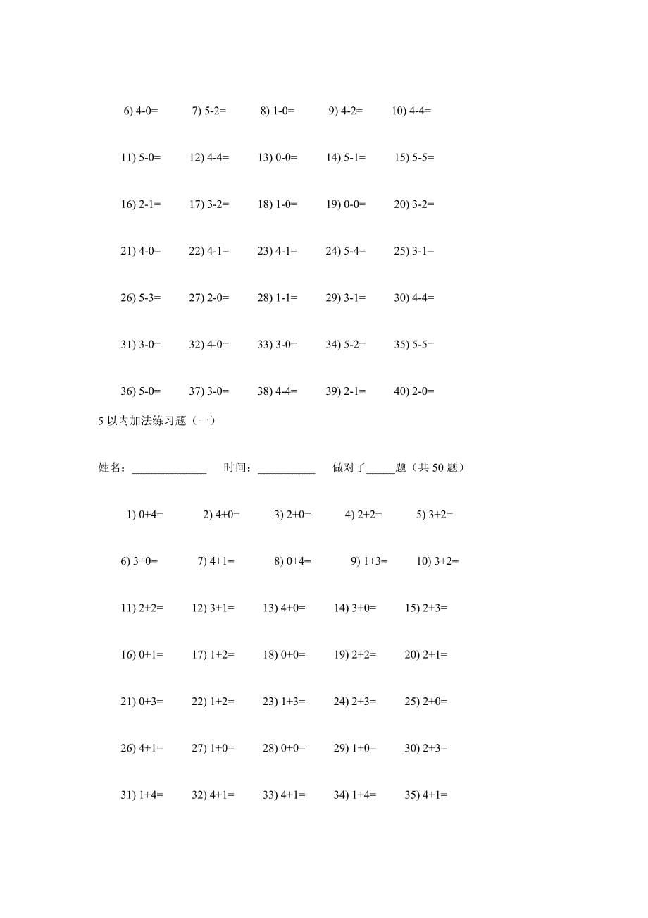 以内加法练习题_第5页