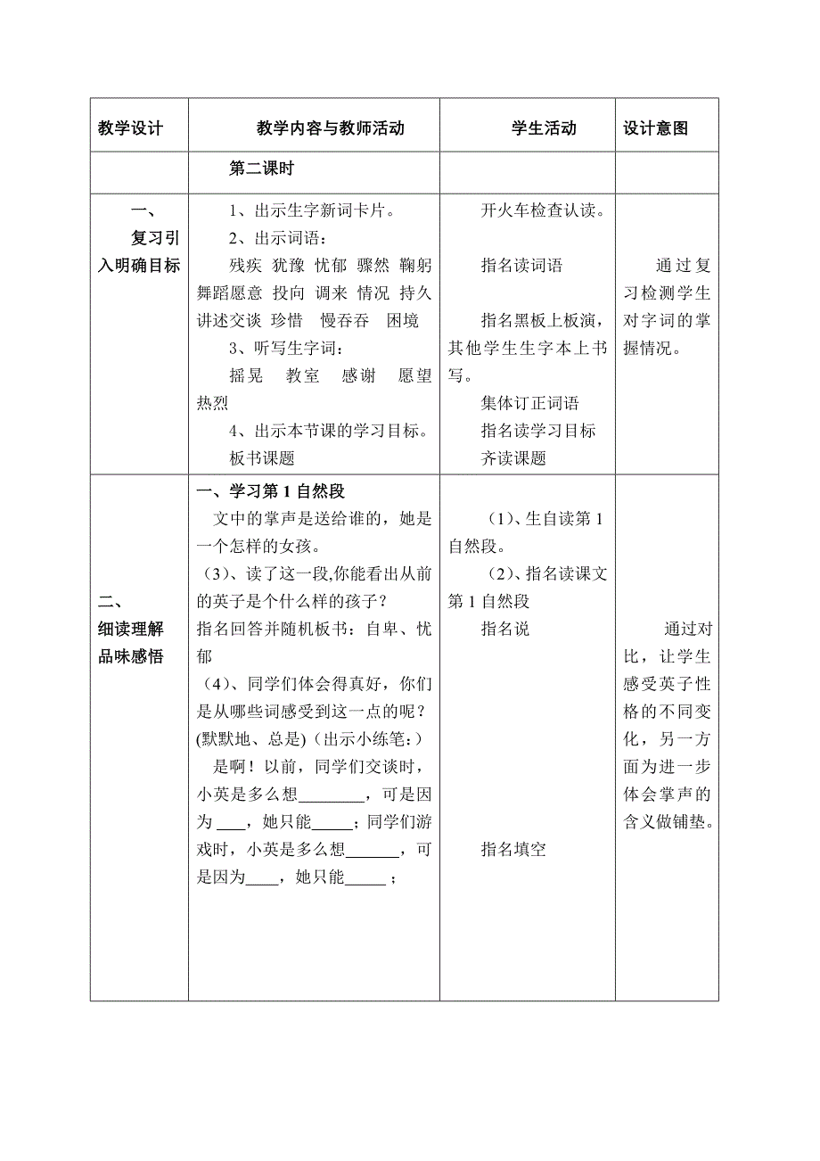 29、掌声（二年级上）.doc_第4页