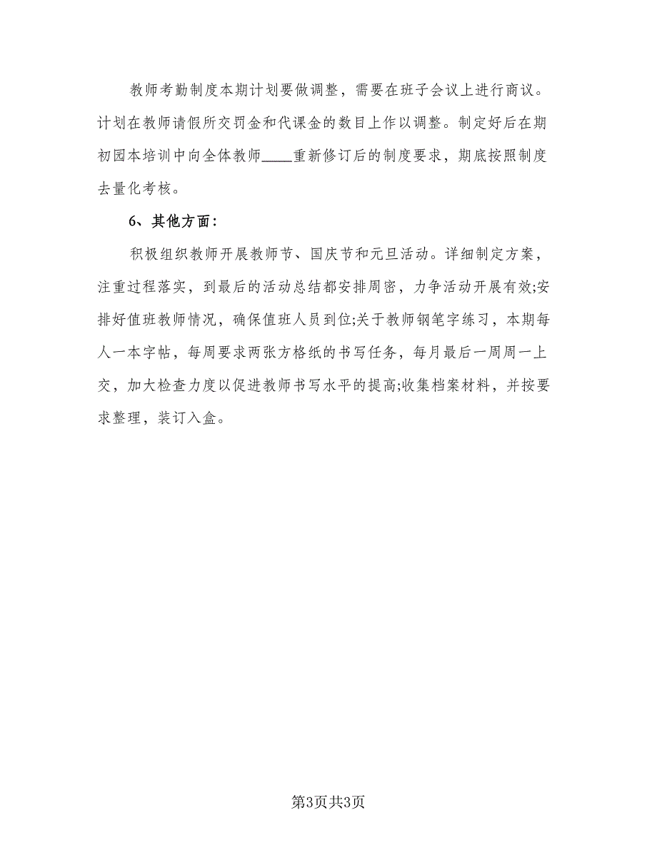 2023年助理工作计划范本（二篇）_第3页