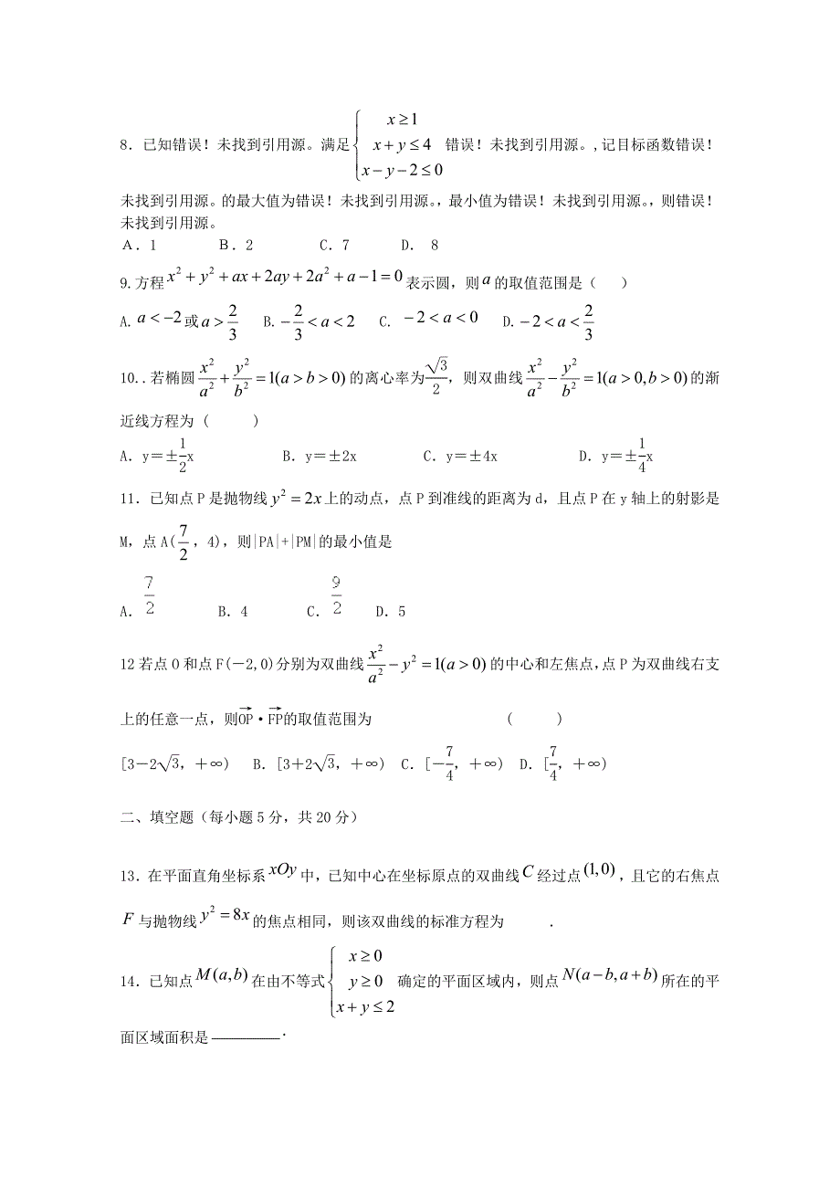 吉林省长春市第十一高中2015-2016学年高二数学上学期期中试题文_第2页