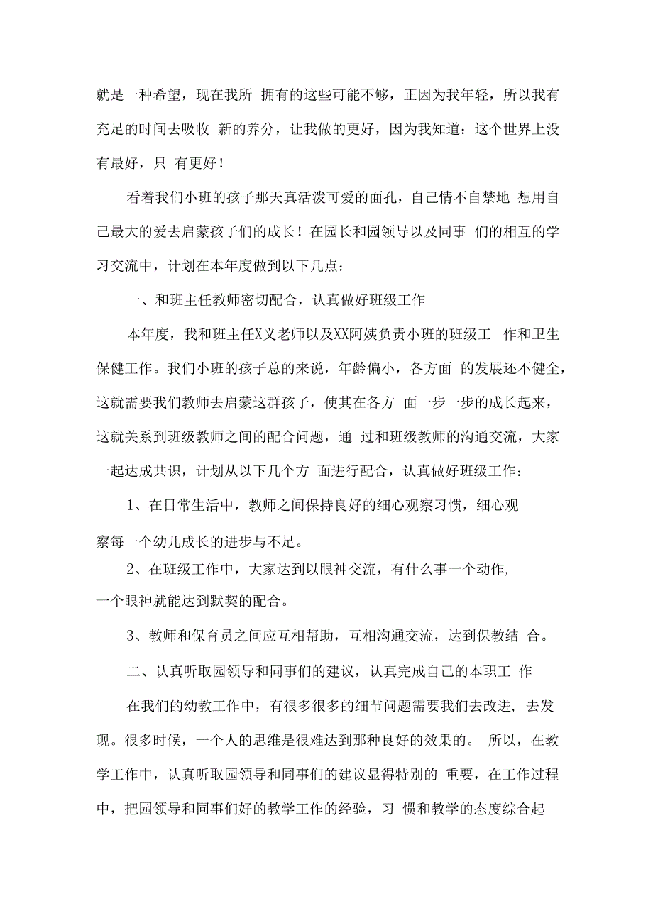 2023年乡镇幼儿园教师教学工作计划汇编4份_第4页