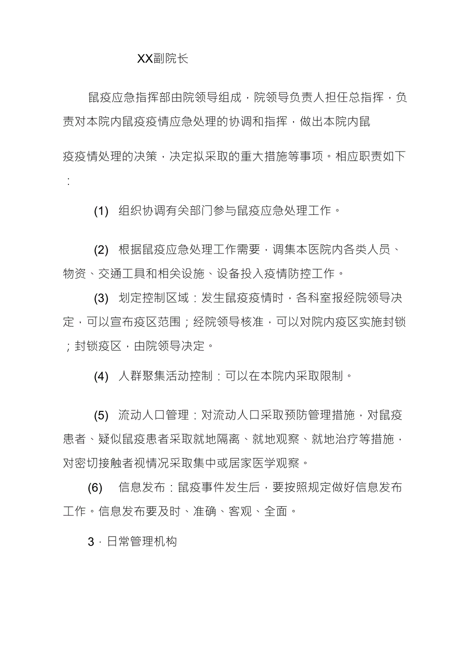 XXX医院鼠疫疫情控制应急预案_第2页