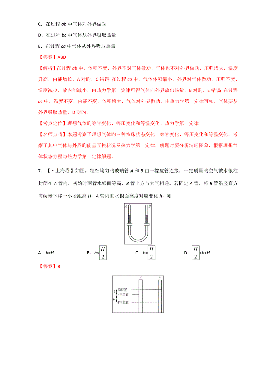 选修选择题三年高考物理试题分项版解析版含解析_第4页