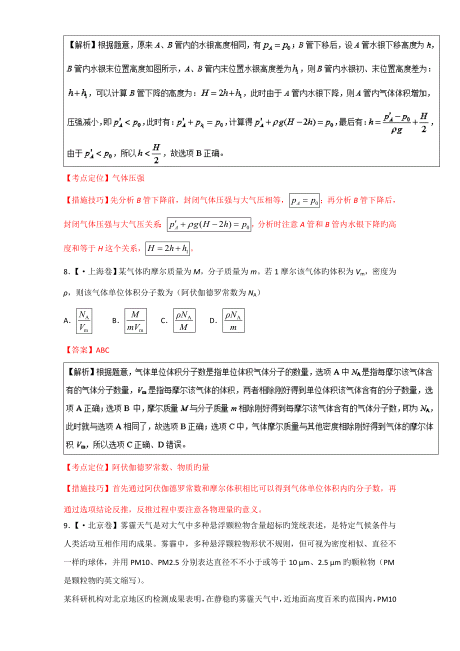 选修选择题三年高考物理试题分项版解析版含解析_第5页