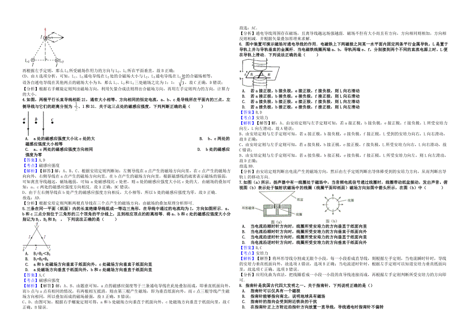 2019年高考物理总复习磁场专题卷_第2页
