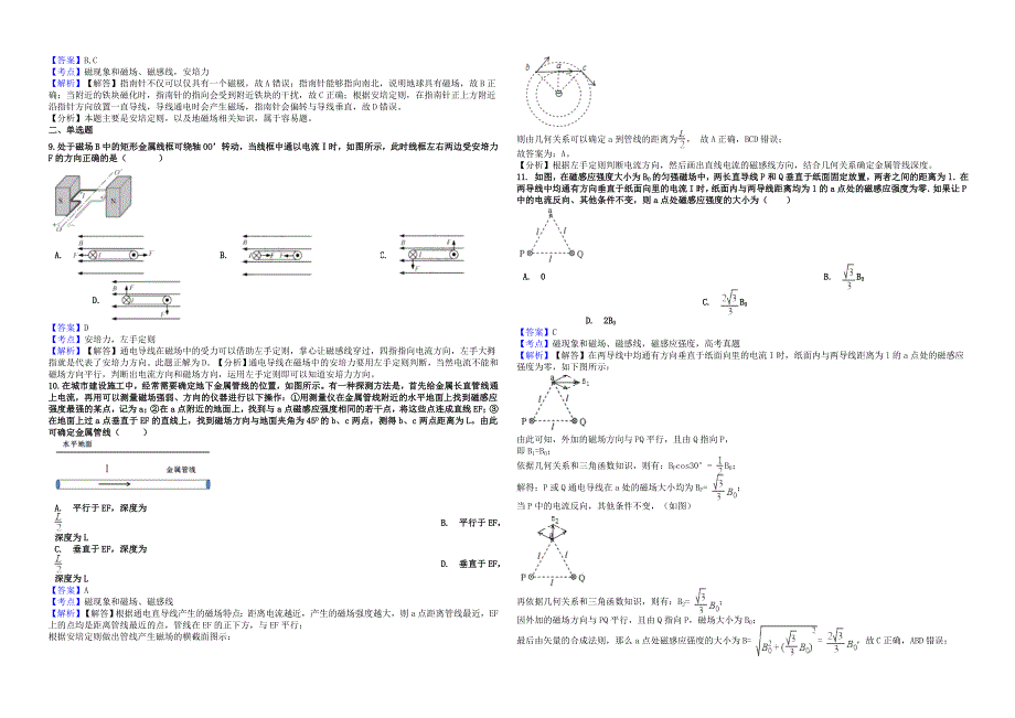 2019年高考物理总复习磁场专题卷_第3页