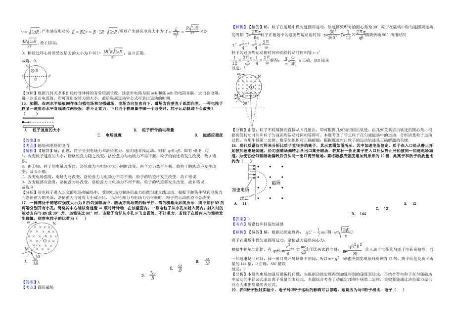2019年高考物理总复习磁场专题卷_第5页