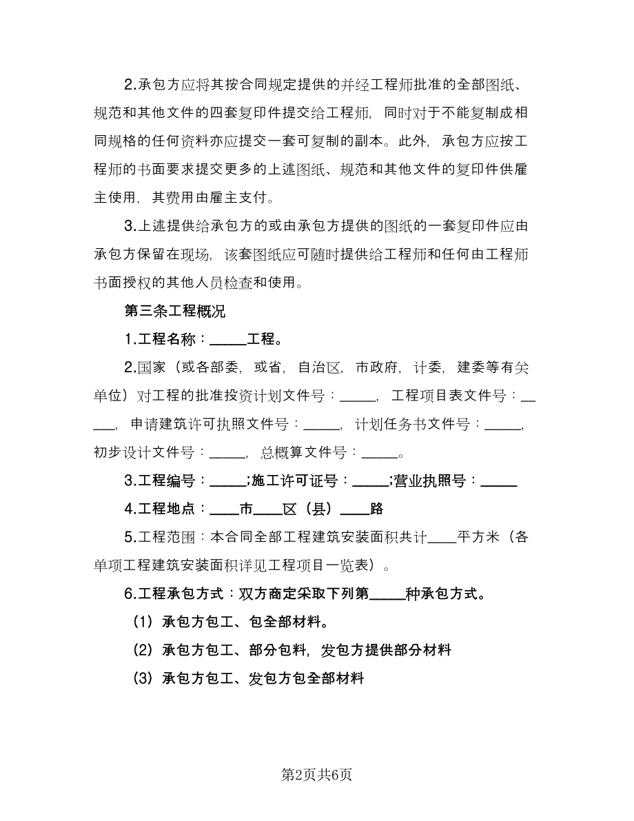 建筑工程施工消防安全生产协议书模板（2篇）.doc_第2页