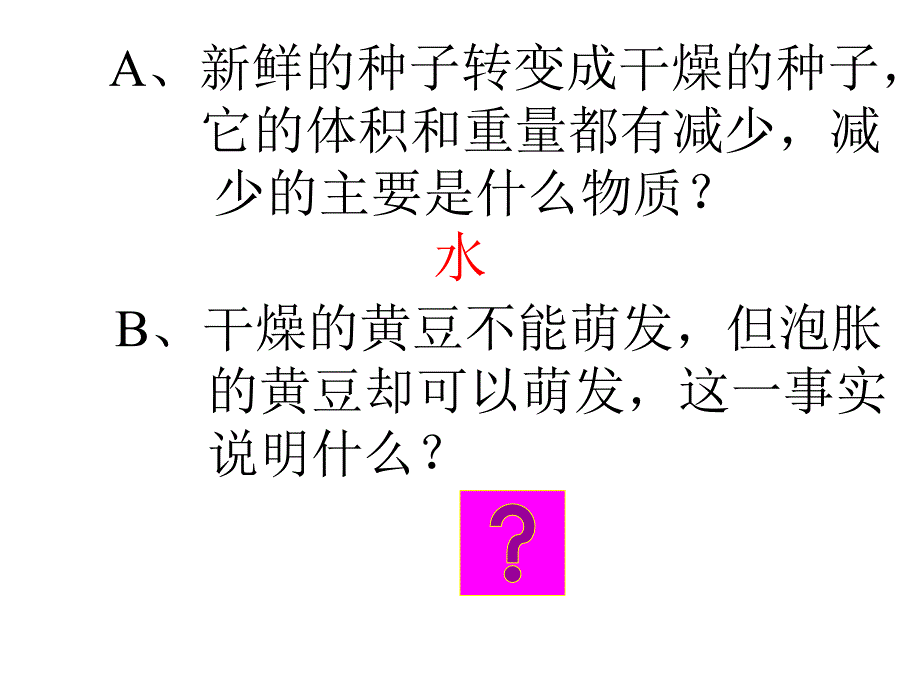 生物界与非生物界有统一性和差异性组成生物体的化学元素的重要作用_第4页