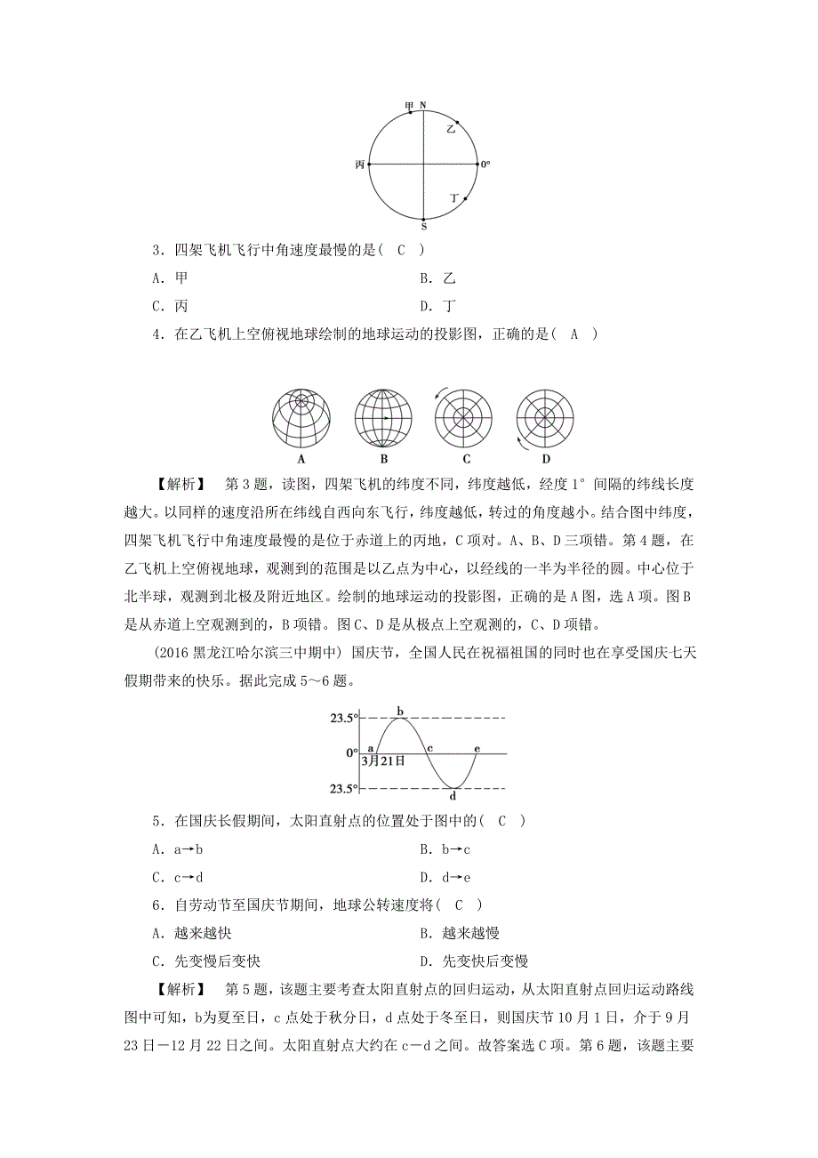 【最新】高中地理必修一人教版练习：第1章 第3节 地球的运动 第1课时 课时作业 Word版含答案_第4页