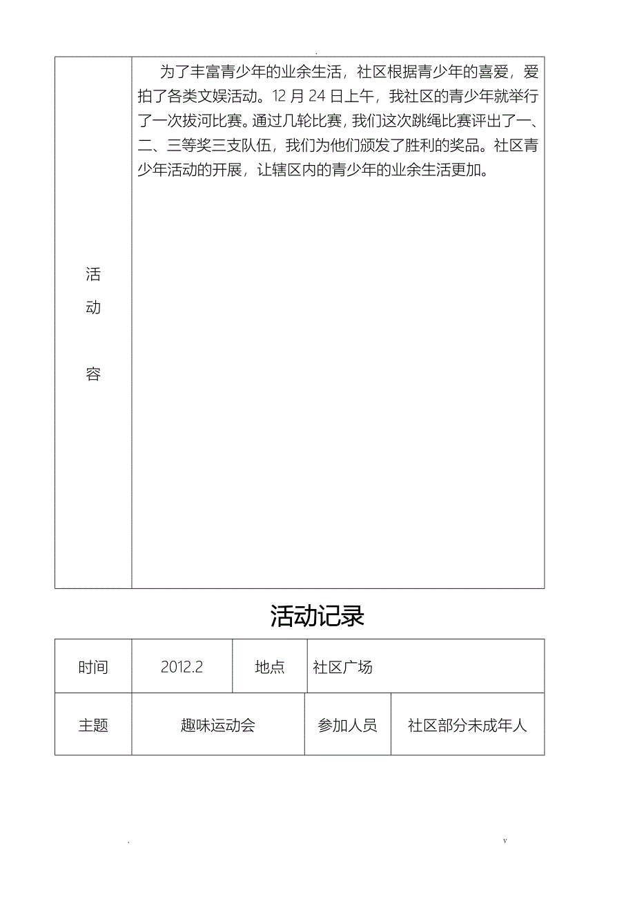 社区组织未成年人活动记录_第4页