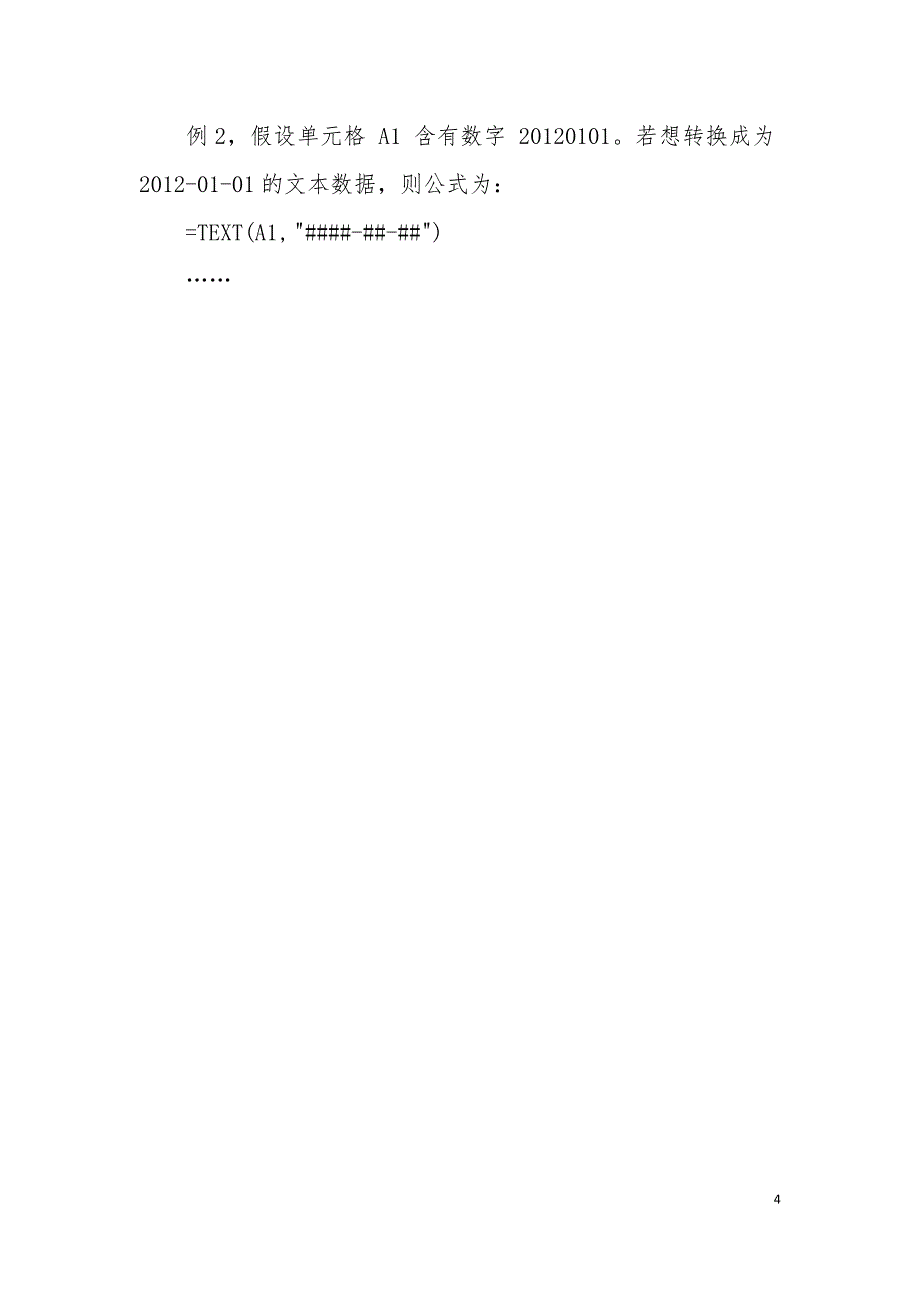在EXCEL中快速实现文本和数值相互转换的几种方法 (2).doc_第4页