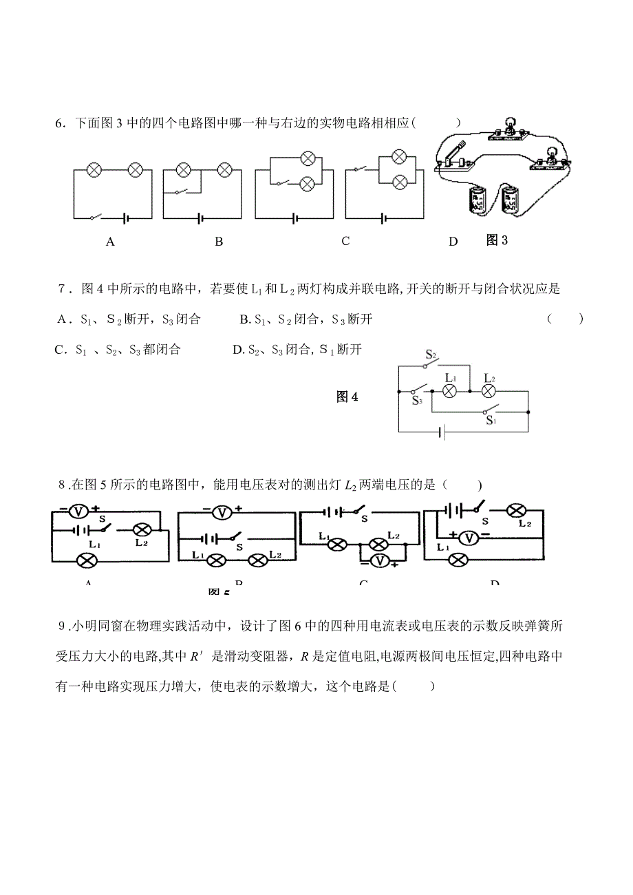 g九年级12-15物理期中考试试题及答案_第2页