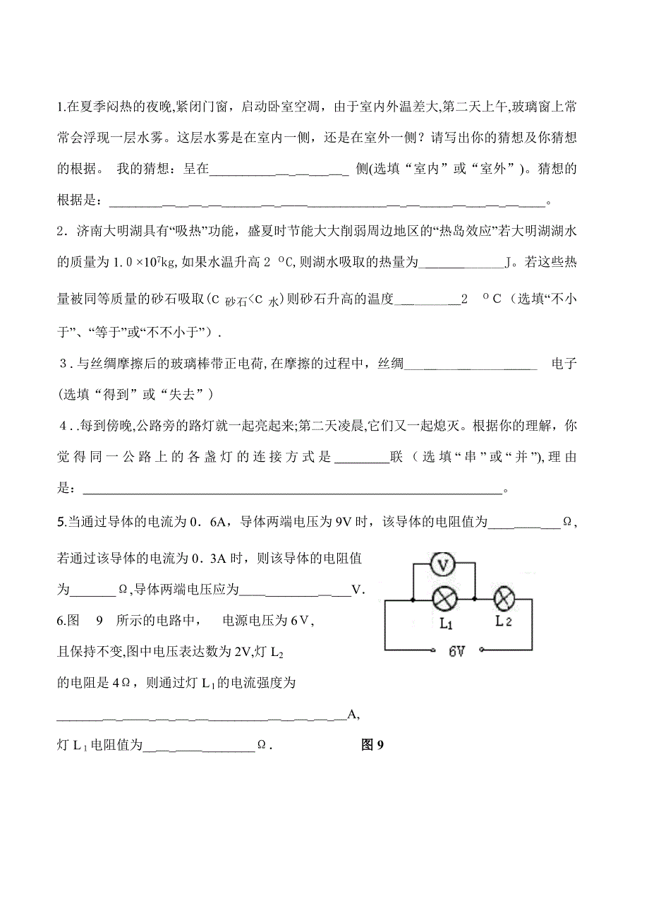 g九年级12-15物理期中考试试题及答案_第4页