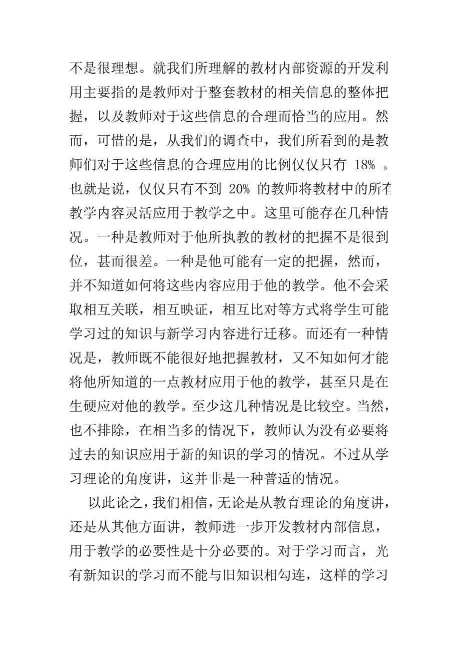 语文教师的教学观.doc_第2页