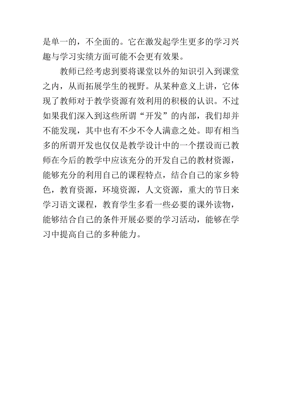 语文教师的教学观.doc_第3页