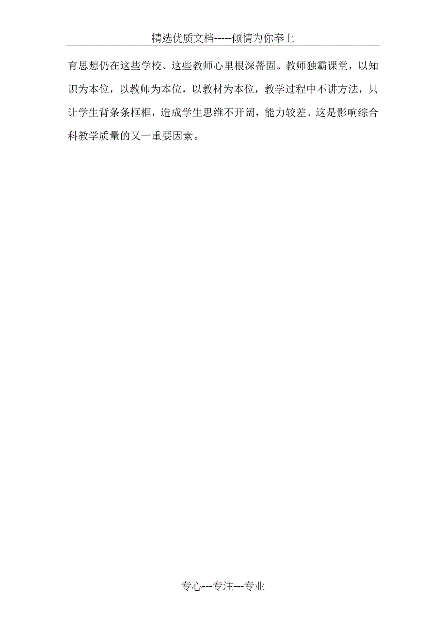 侯马市思品教学质量分析报告_第4页