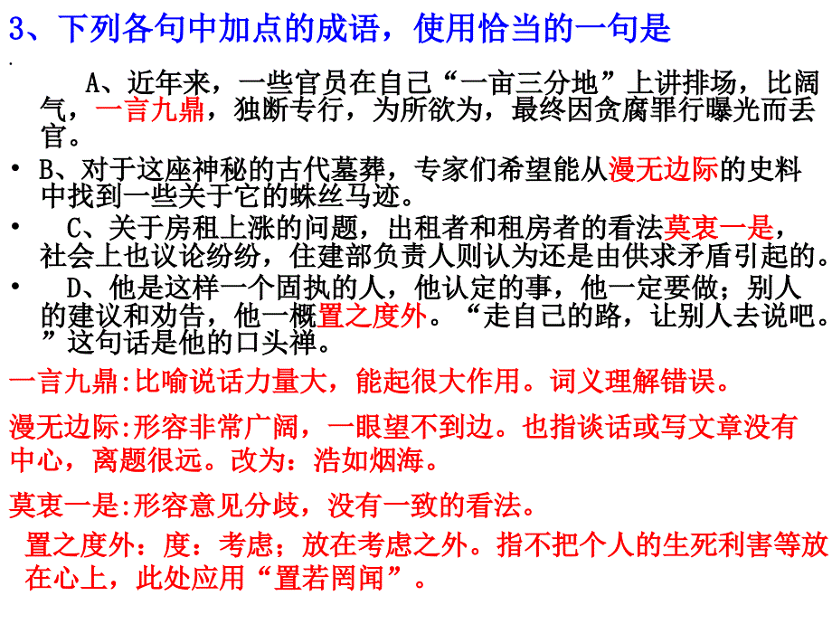 大丰市南阳中学高三语文练习13_第4页