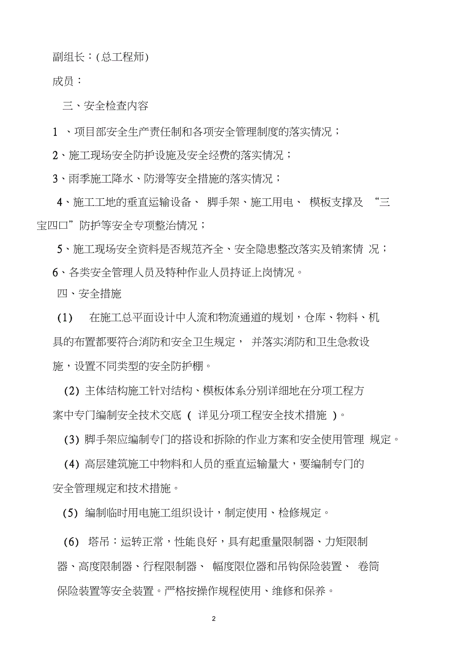 (完整word版)2018年春节后复产复工方案及安全技术措施_第3页