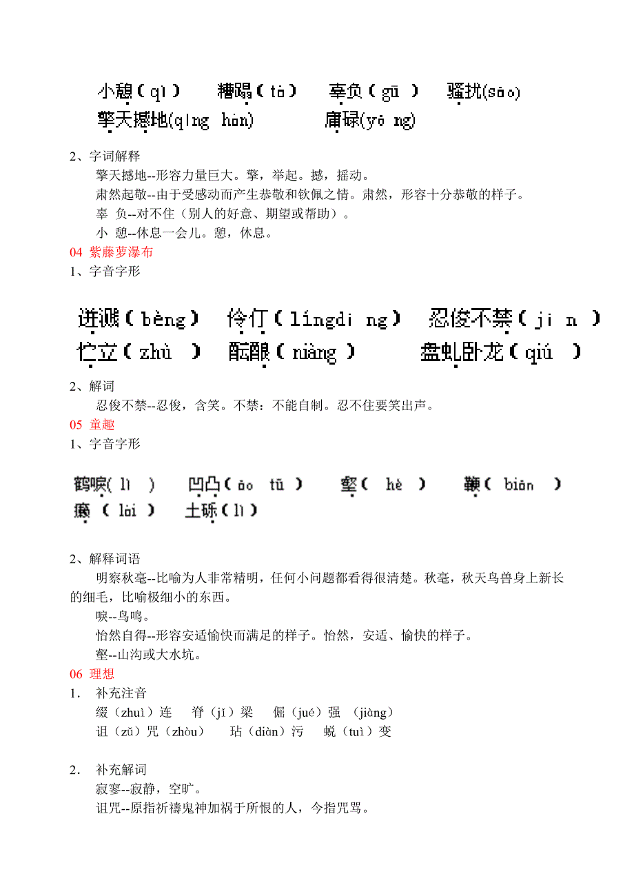 中考复习七年级语文上册重点字词积累.doc_第2页