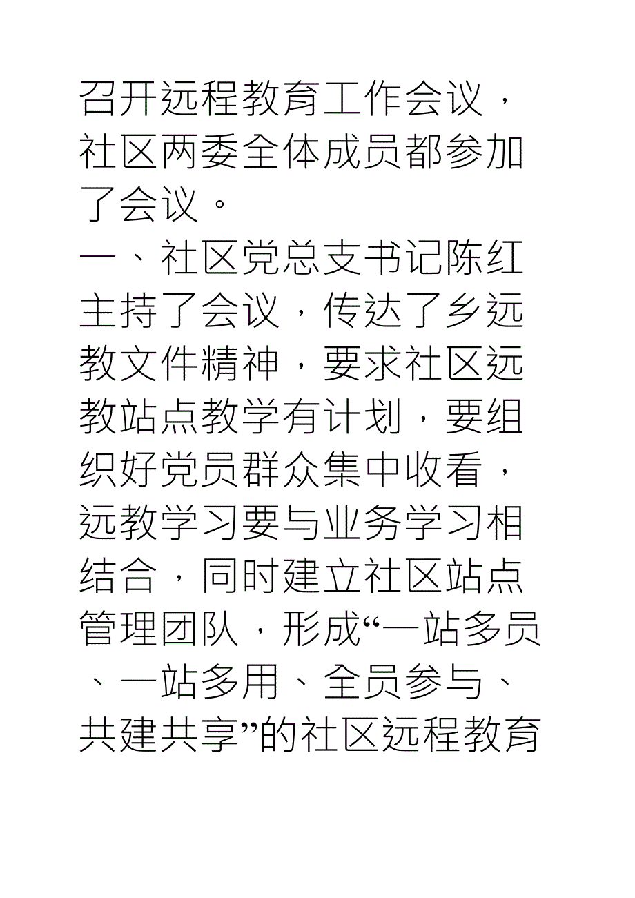 三岔口社区远程教育工作会议记录_第2页