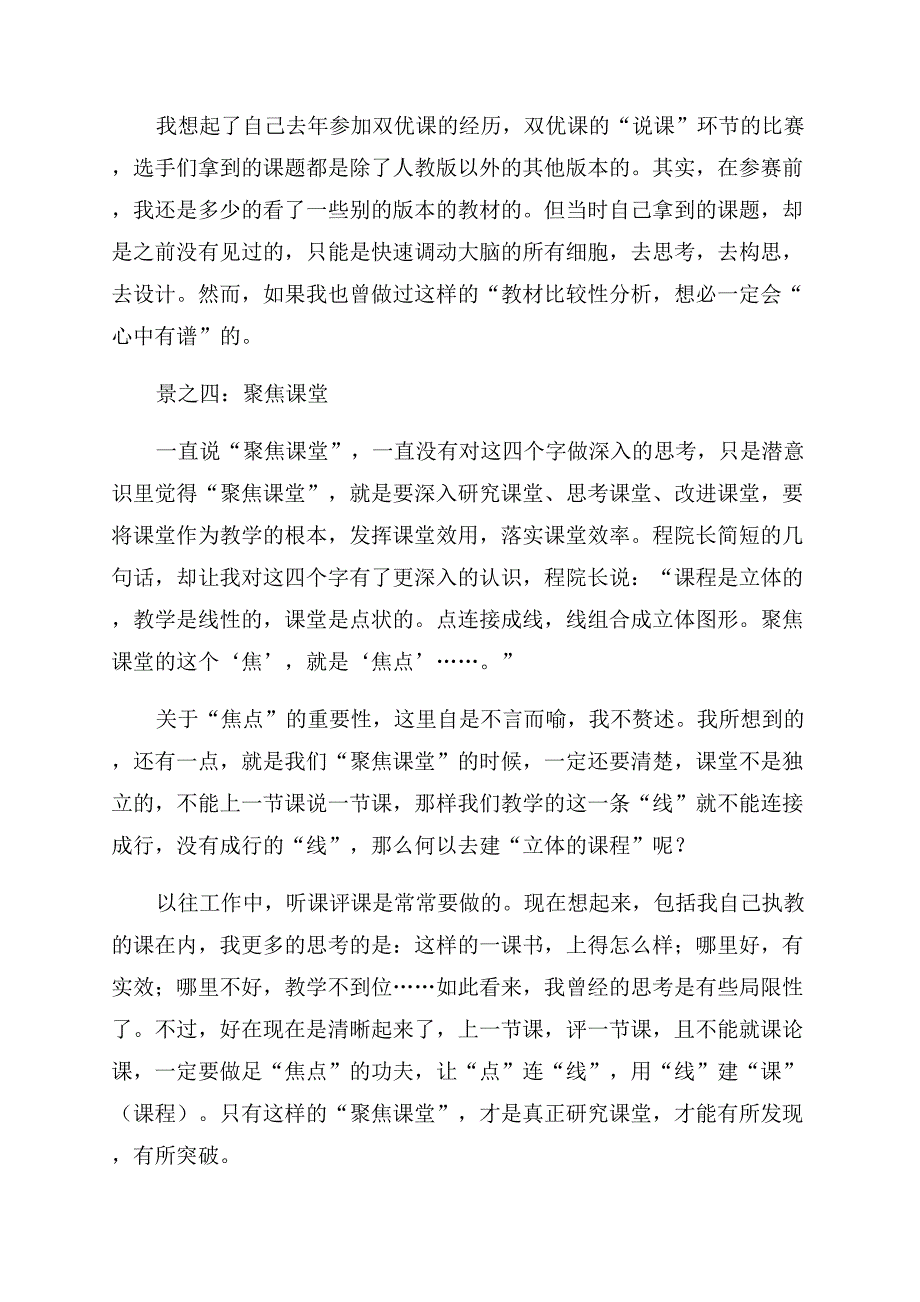 暑期培训心得体会范文锦集10篇.docx_第3页