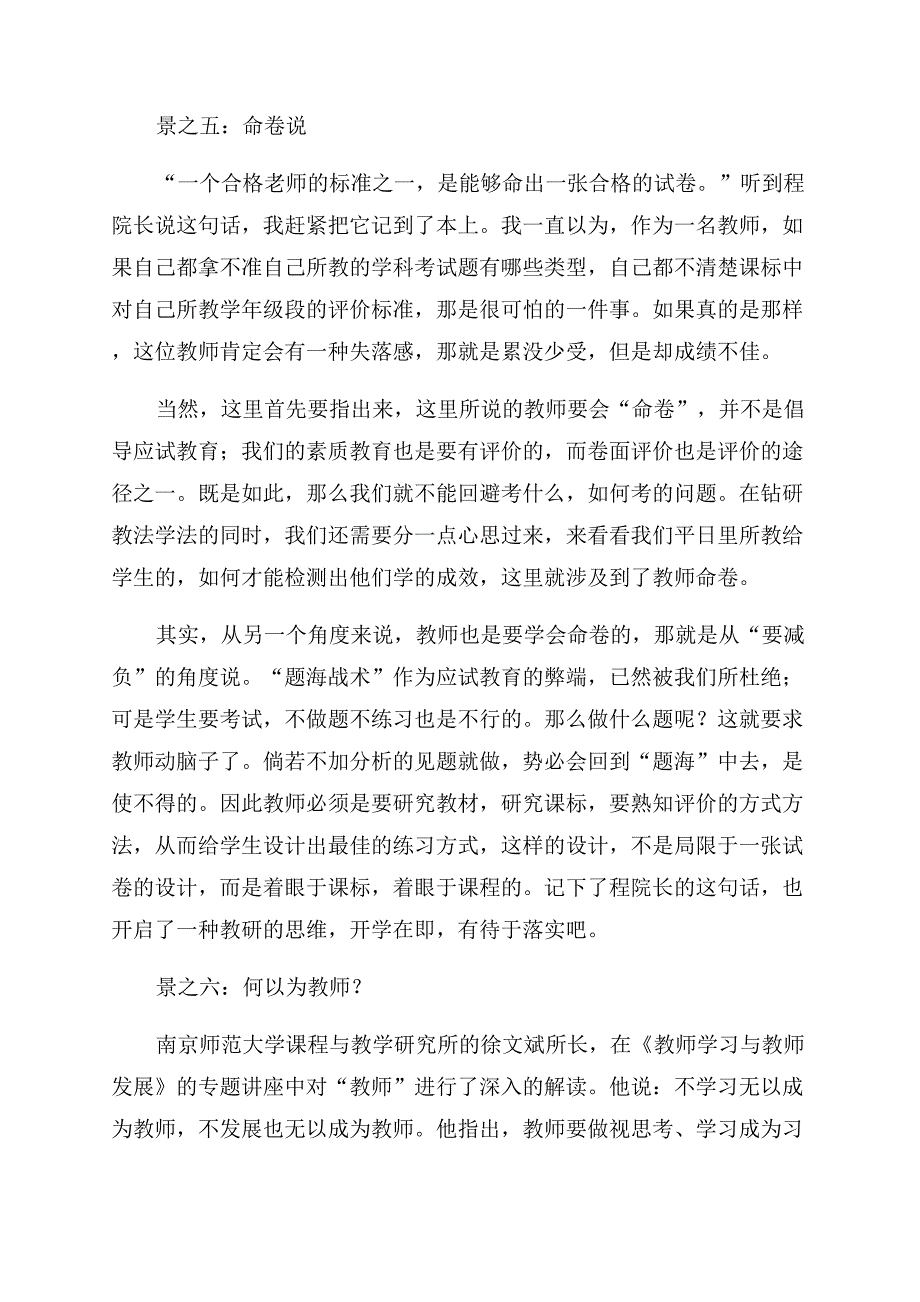 暑期培训心得体会范文锦集10篇.docx_第4页