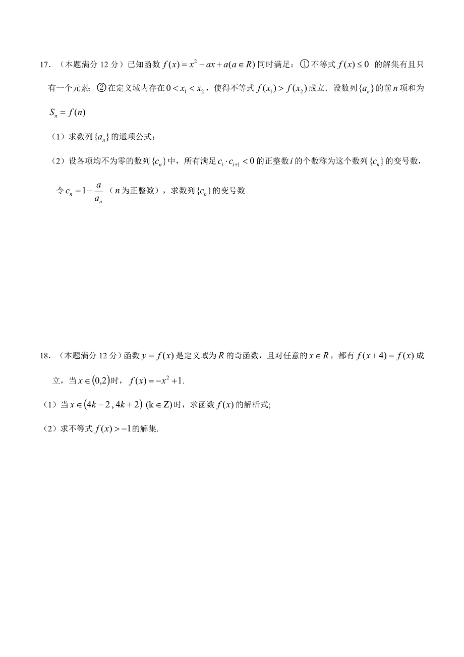 08届高考数学综合训练8_第3页