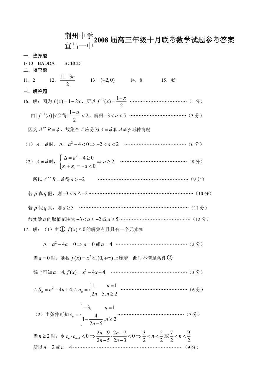 08届高考数学综合训练8_第5页