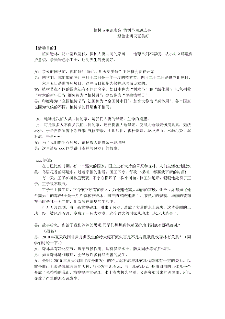 植树节主题班会植树节主题班会_第1页