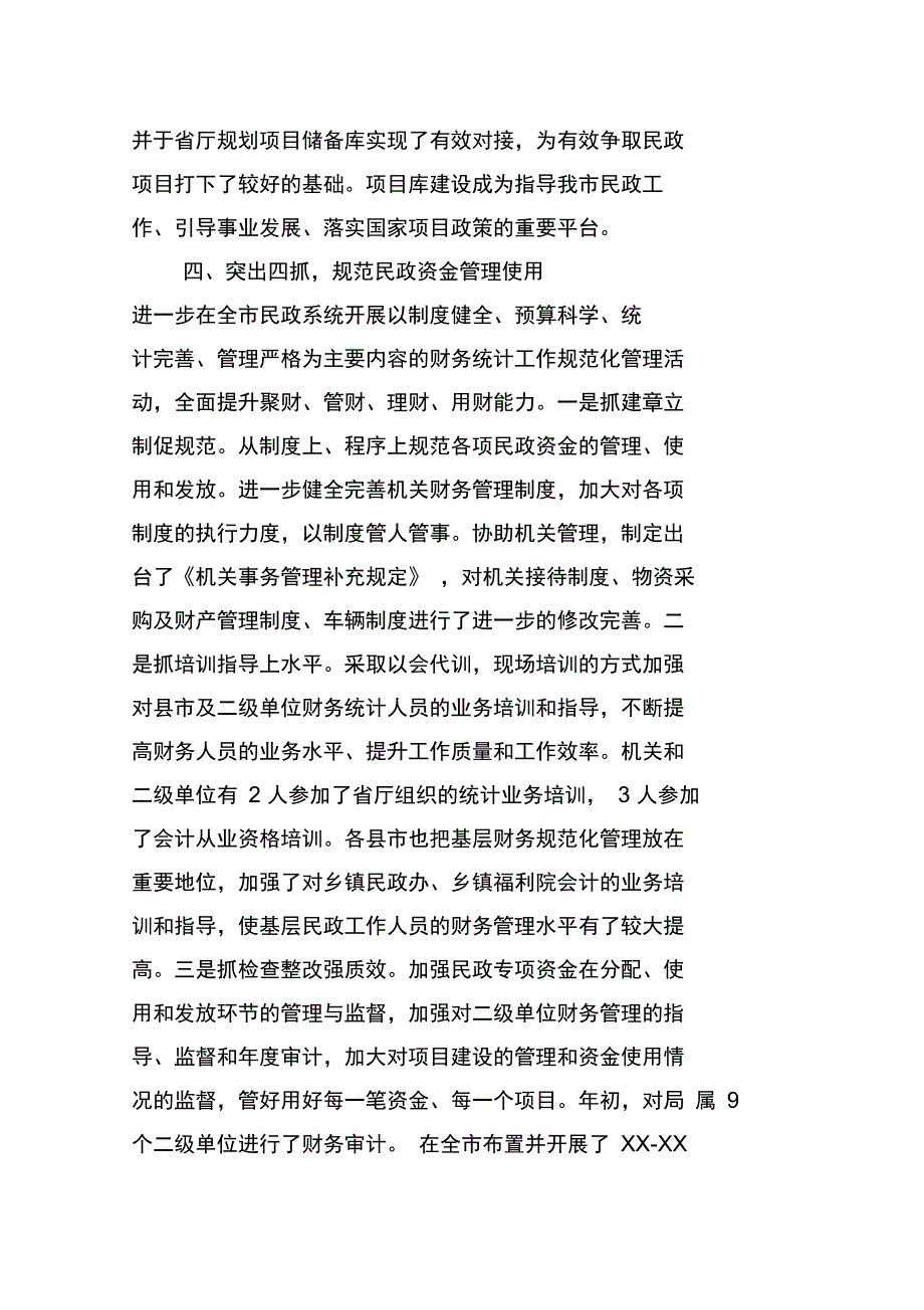 财务工作总结中的不足_第4页