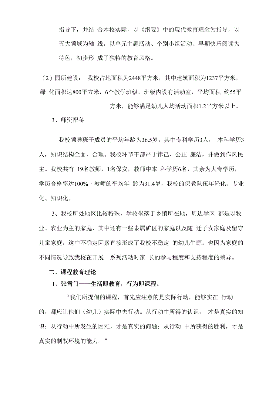 园本课程实施方案_第2页