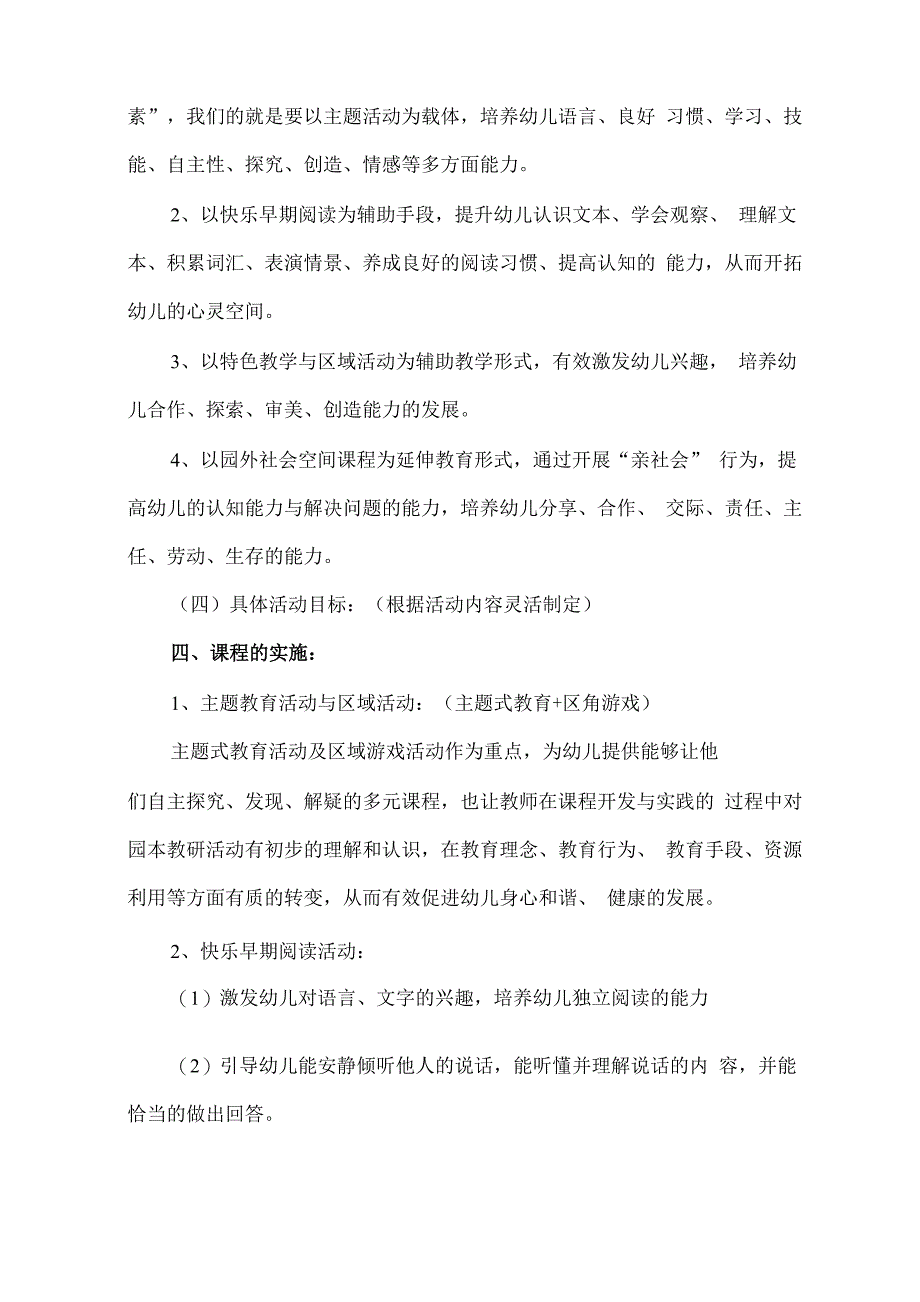 园本课程实施方案_第5页