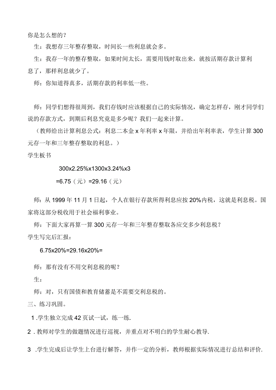 百分数的应用(四)_第2页