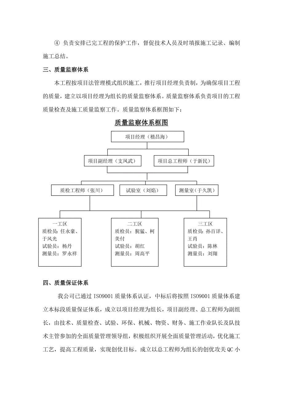 【2019年整理】工程质量保证措施及质量保证体系_第5页