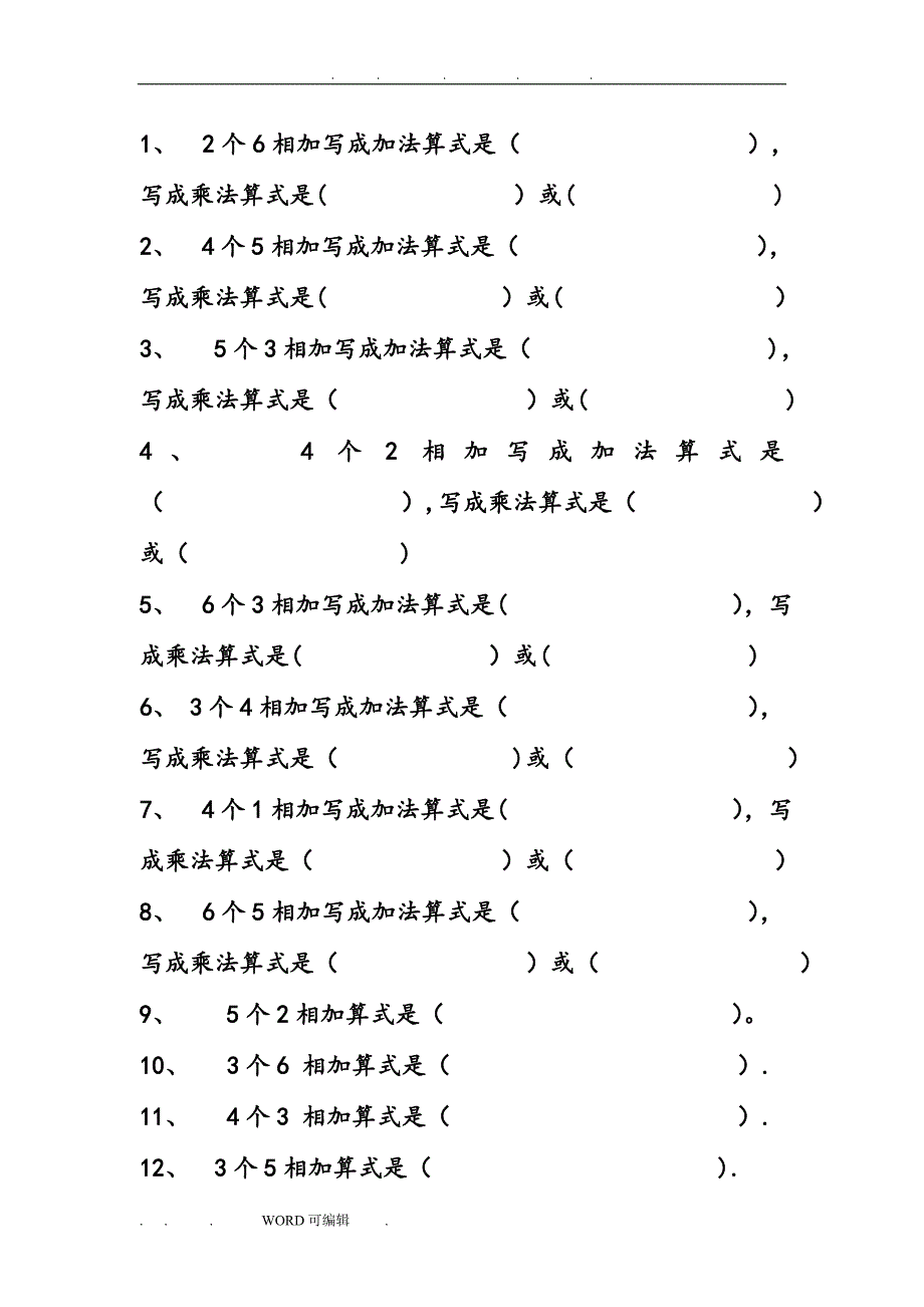 二年级乘法试卷试卷.doc_第3页