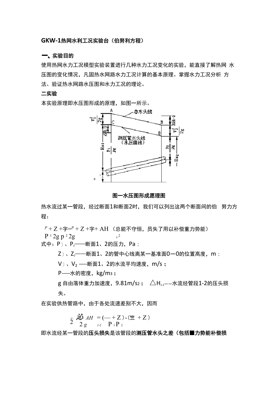 热网水利工况实验_第1页