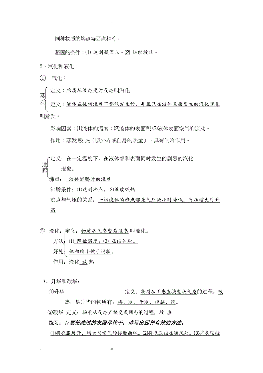 初中物理物态变化知识点(DOC 7页)_第4页