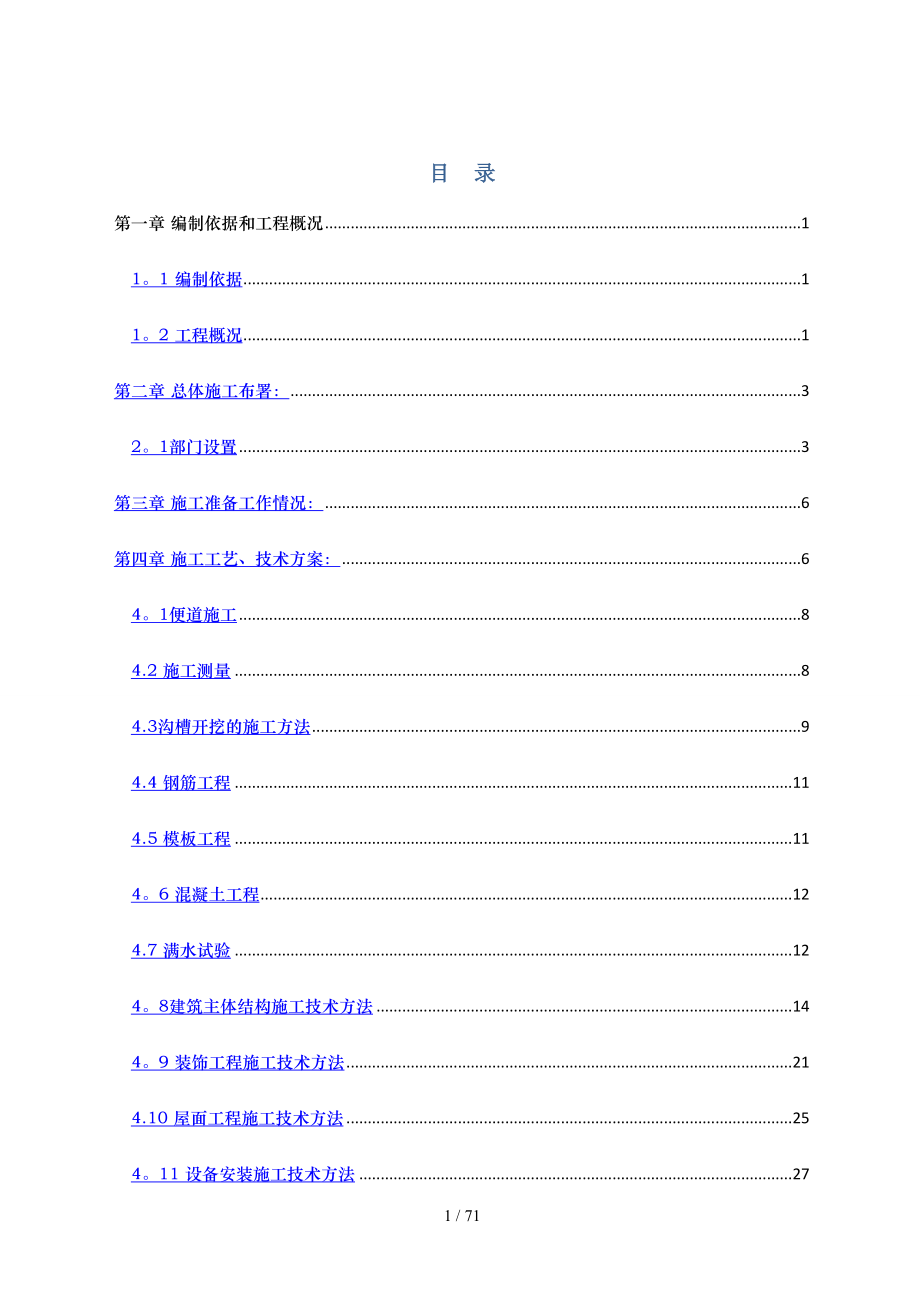 天生桥特色产业园供水工程施工组织_第1页