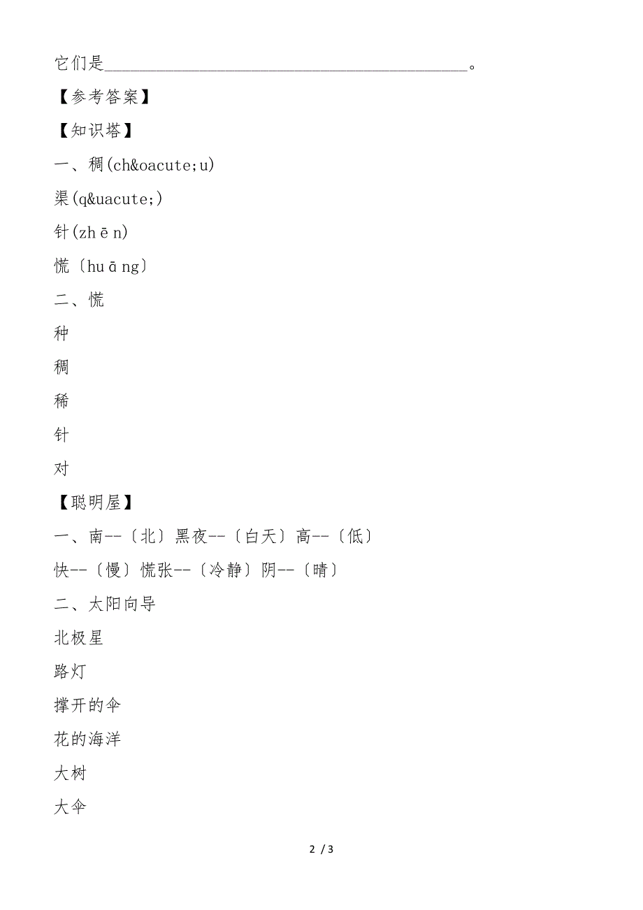 《要是你在野外迷了路》随堂练习提高篇_第2页