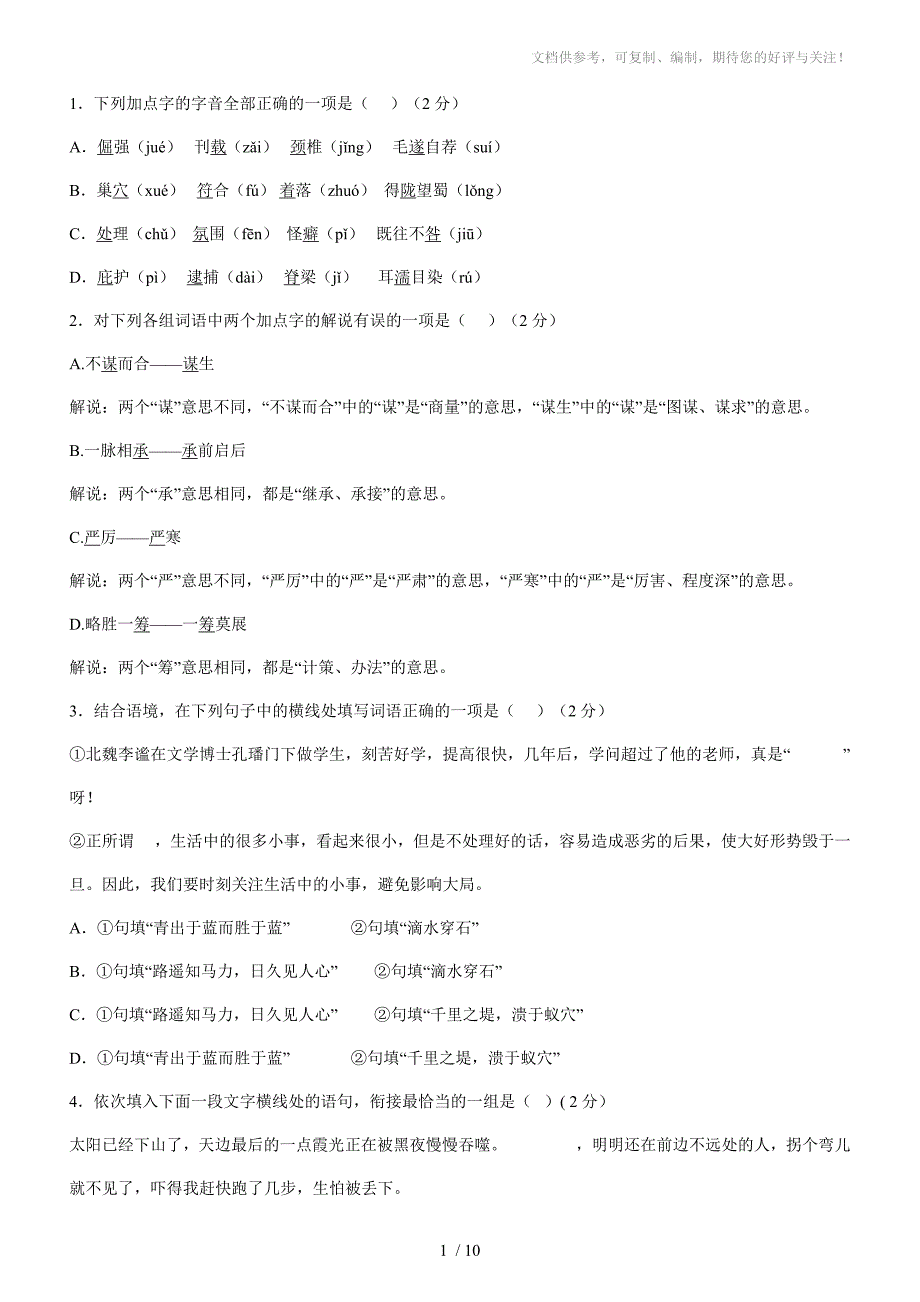 2013东城初三一模语文试题及答案_第1页