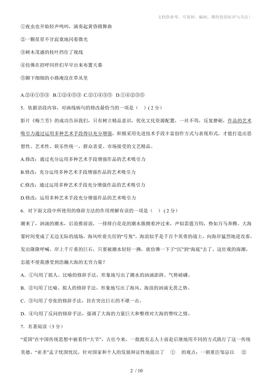 2013东城初三一模语文试题及答案_第2页