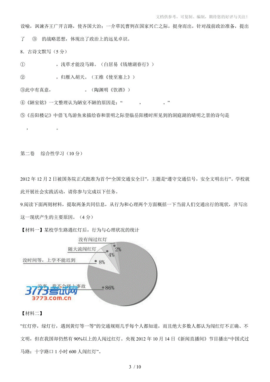 2013东城初三一模语文试题及答案_第3页