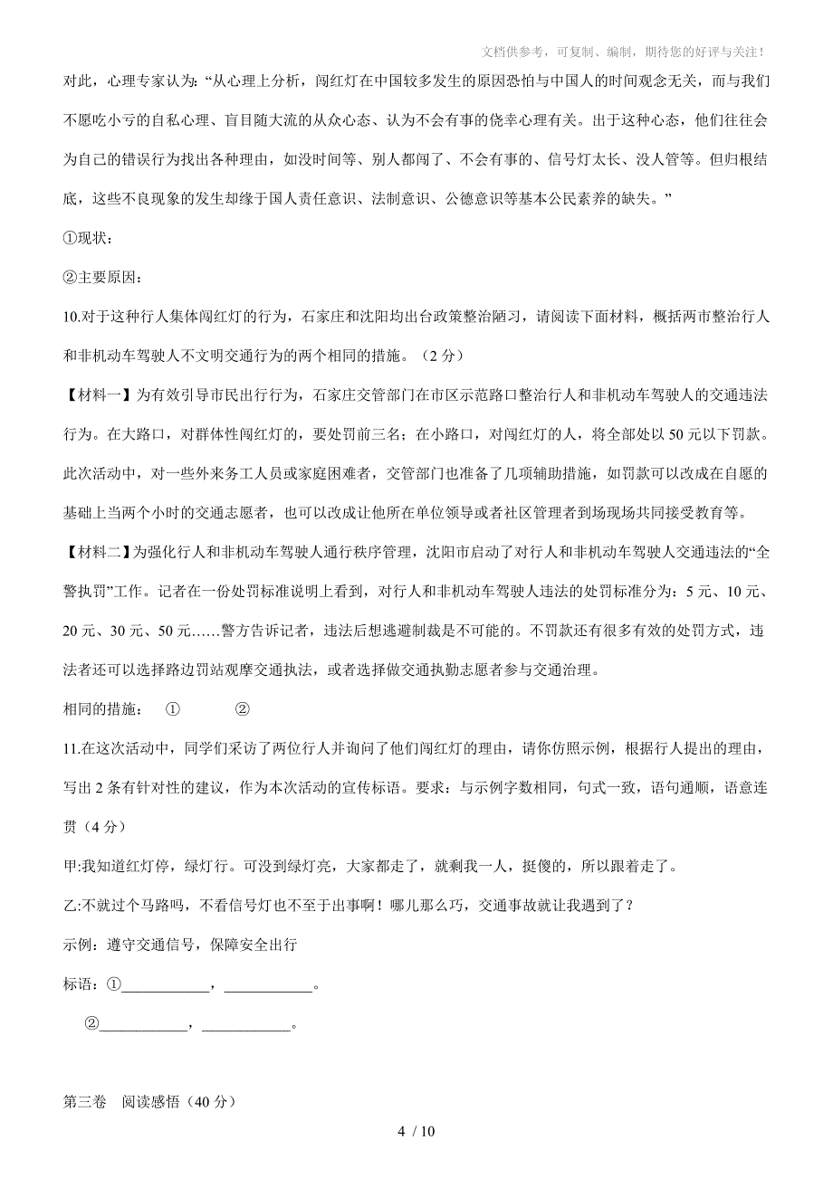 2013东城初三一模语文试题及答案_第4页